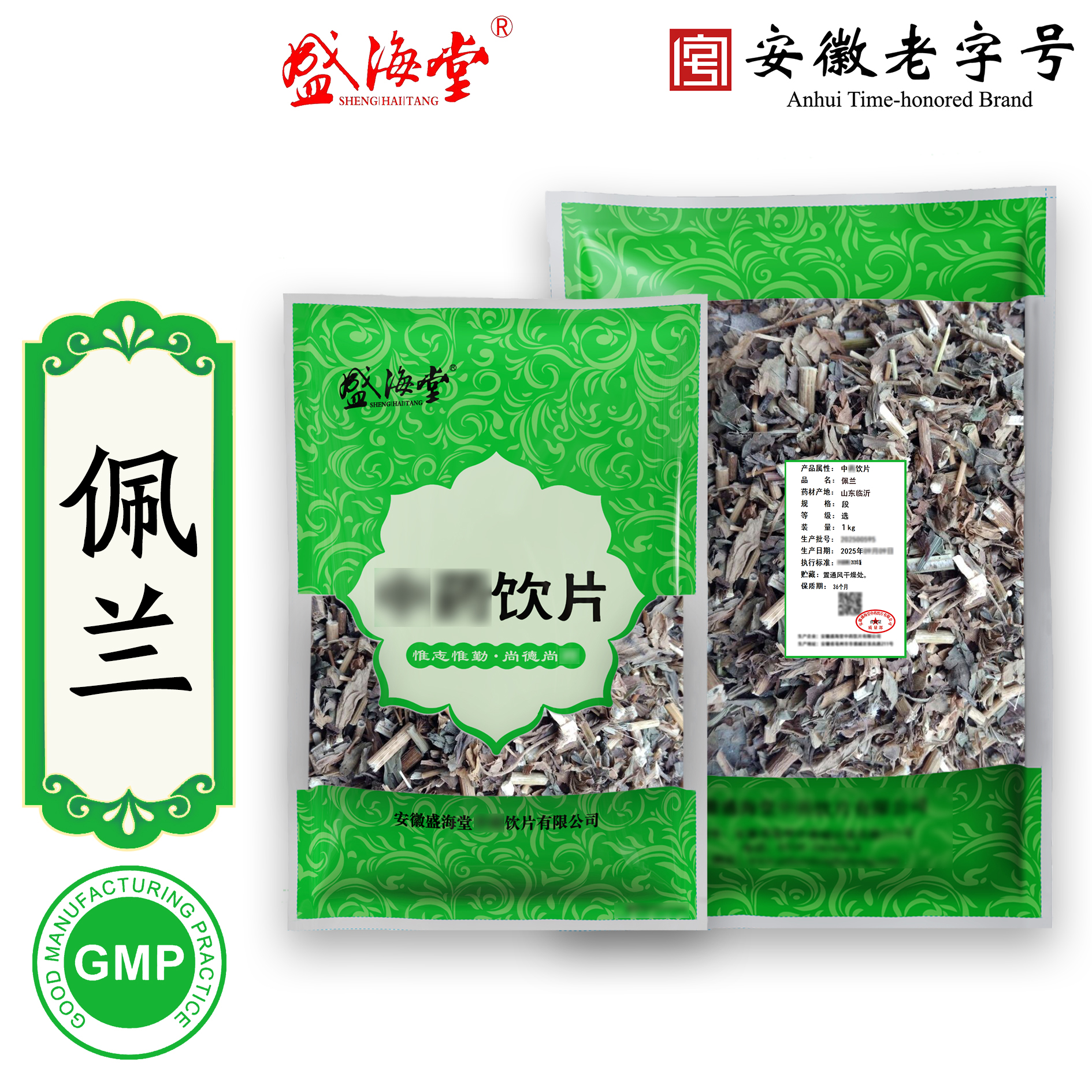 【盛海堂】佩兰，独立包装