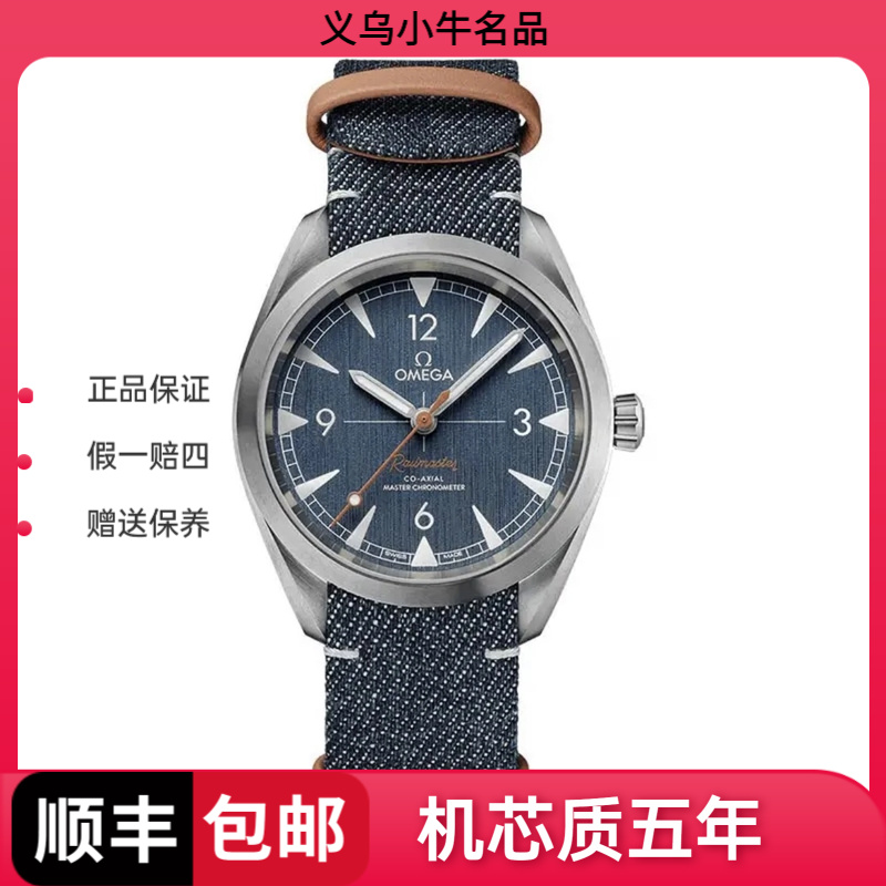 99新 Omega/欧米茄 /欧米茄 220.12.40.20.03.001/牛仔海马