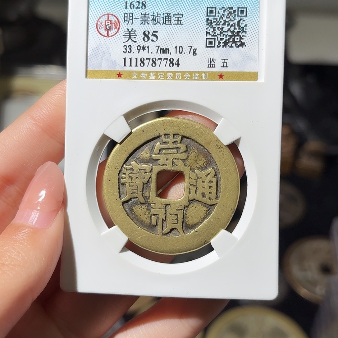 铜小莲精选，崇祯监五