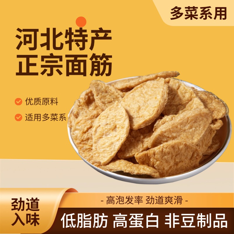 正宗河北特产面筋炒菜火锅凉拌炖煮素肉非豆制品干货商用批发划算