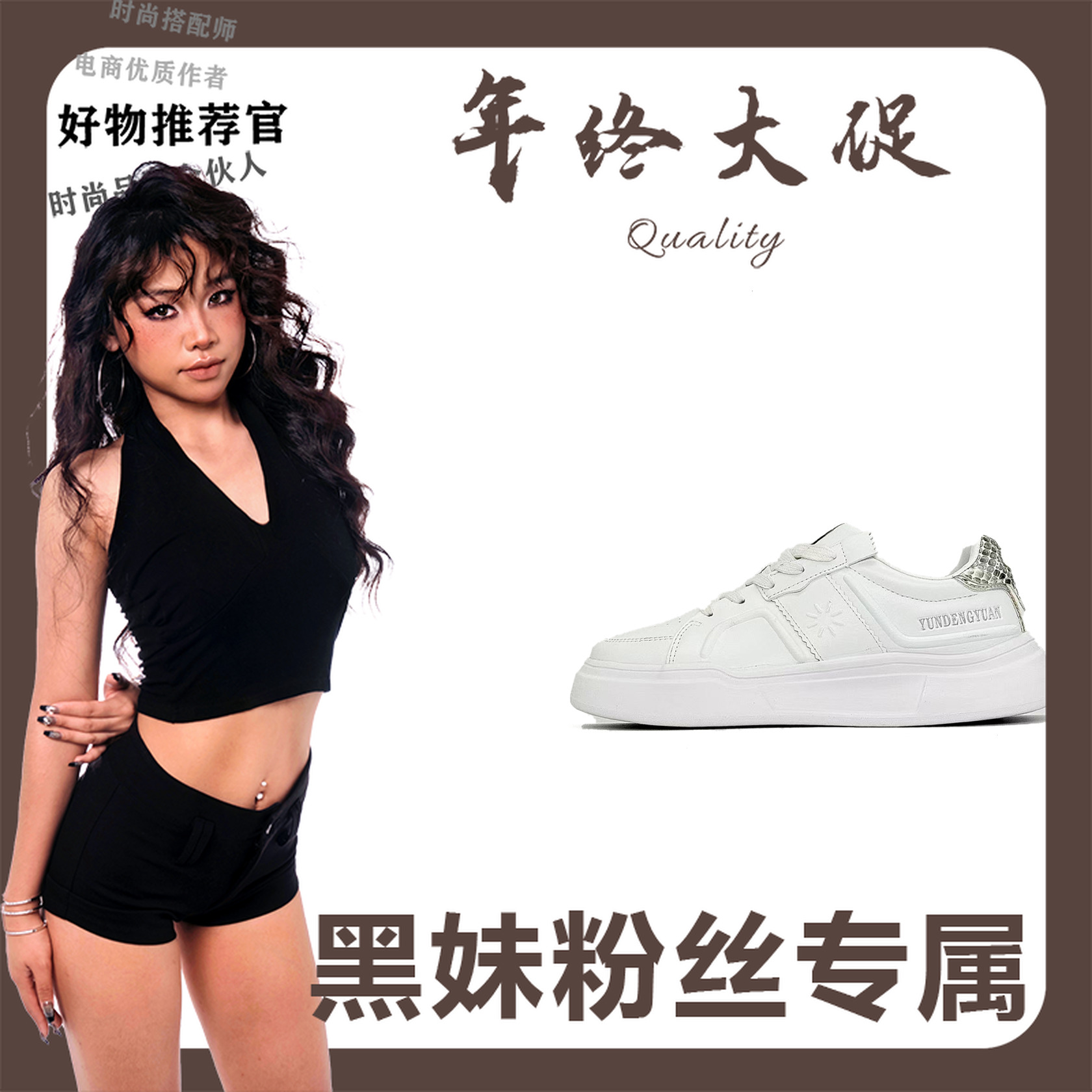 YDY-9826（黑妹）男女同款休闲板鞋