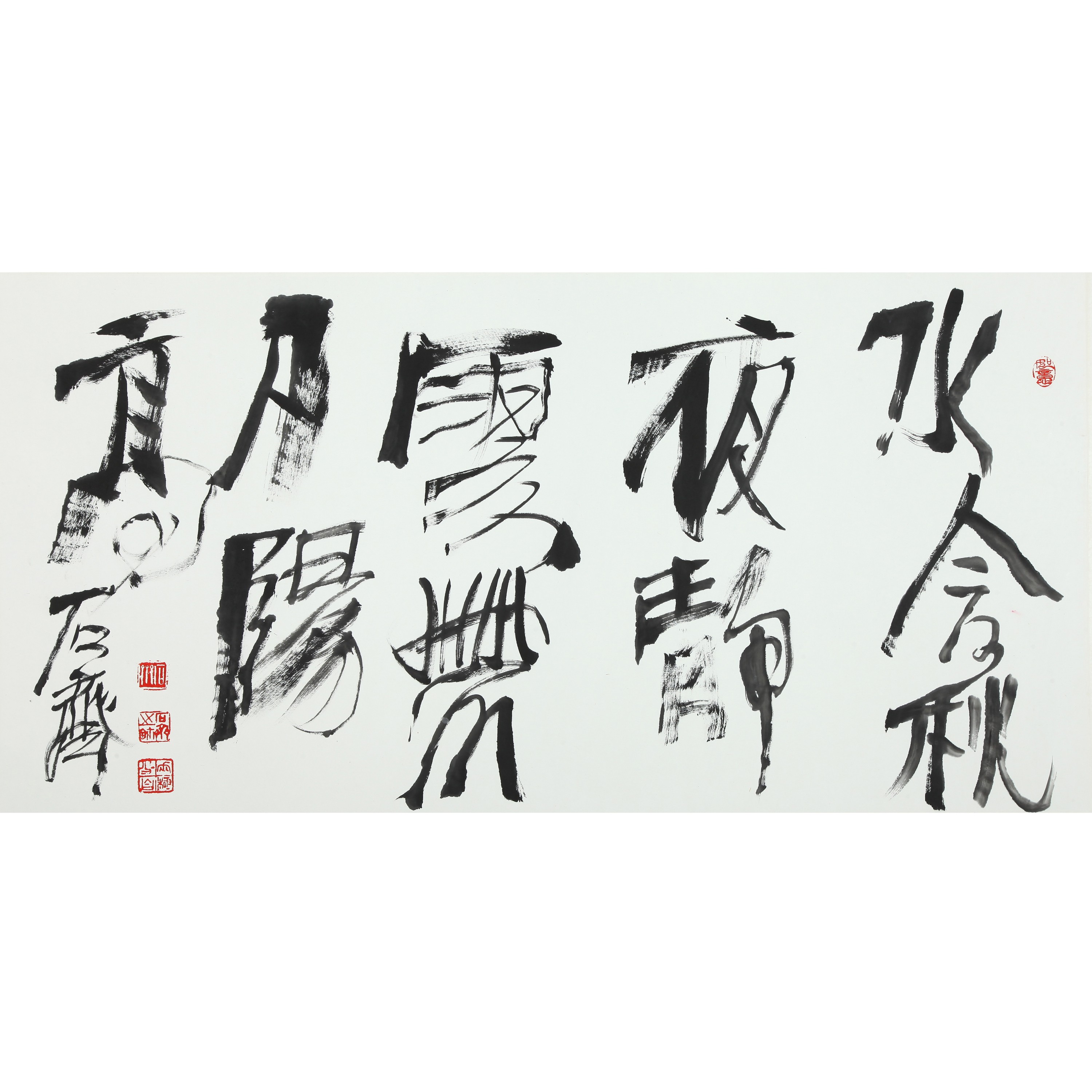 117、石齐 书法【当代艺术拍卖】