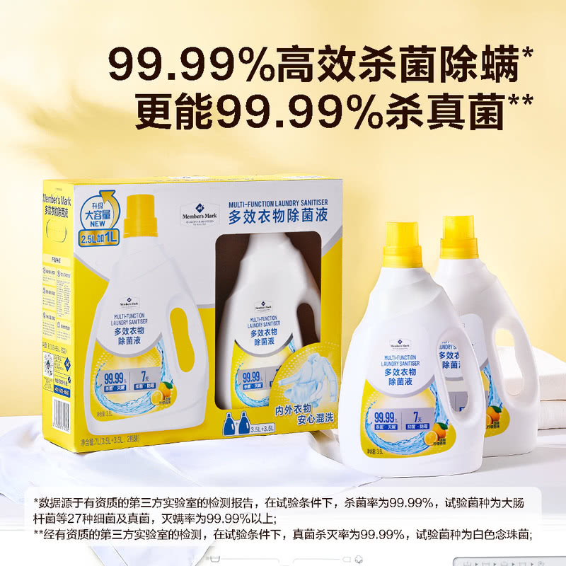 [MM会员商店]多效衣物除菌液3.5L次日达衣物消毒液衣服除菌消毒液