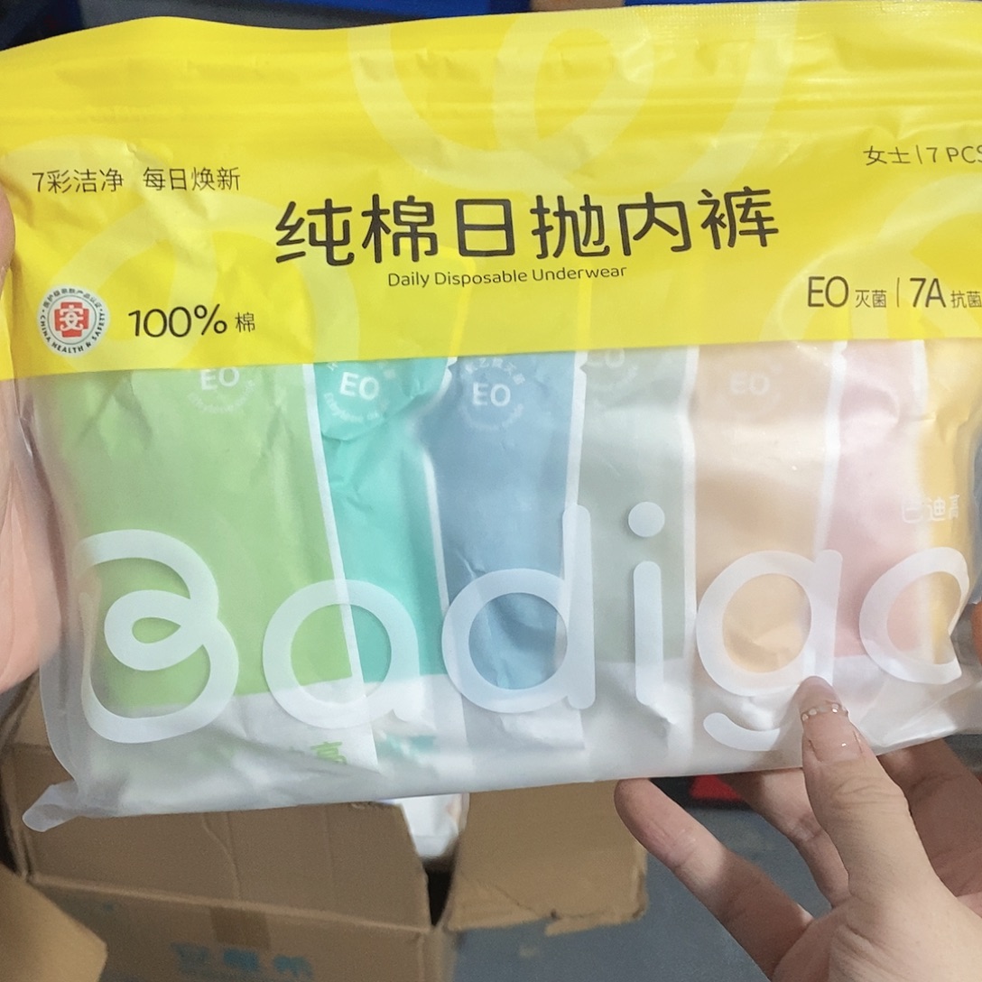 牛津纺密码款一次性内裤