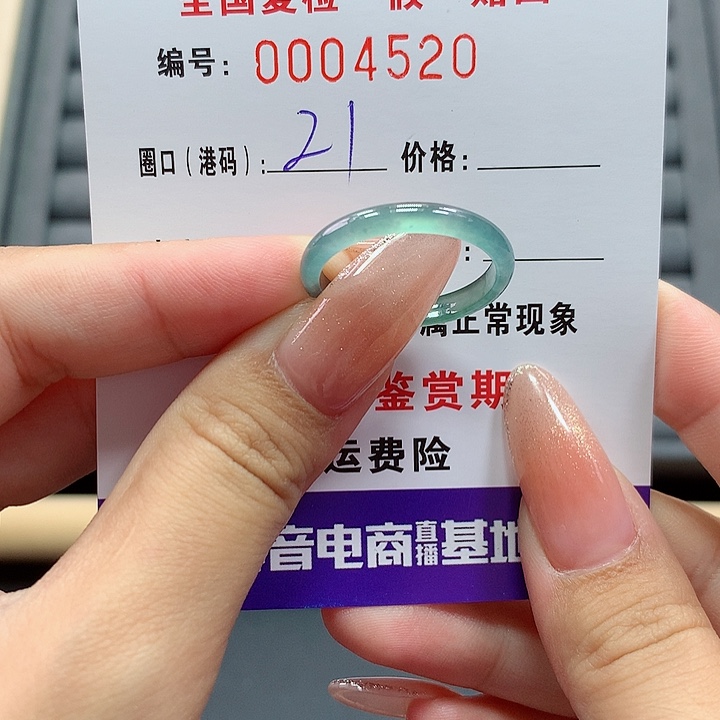翡翠戒指未镶嵌4520