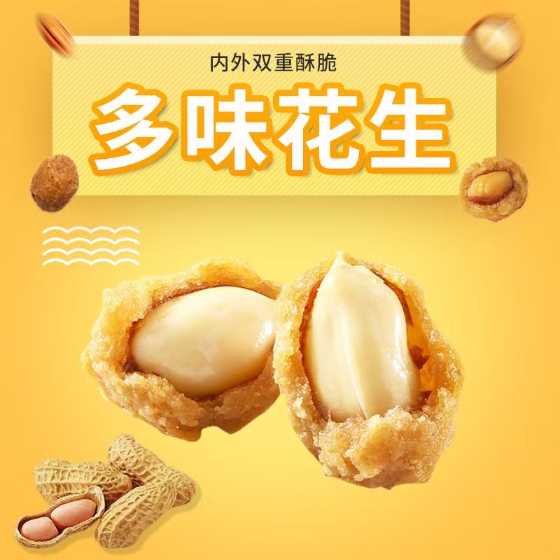 三只松鼠多味花生265g*4袋【效期至2025.11.27】