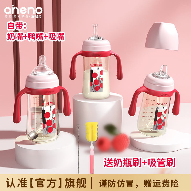 aneno/恩尼诺PPSU宝宝奶瓶三用鸭嘴学饮杯防摔防胀气戒奶6-12个月
