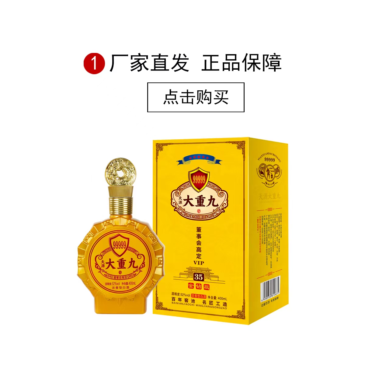 天源52度浓香型白酒礼盒装52度400ml