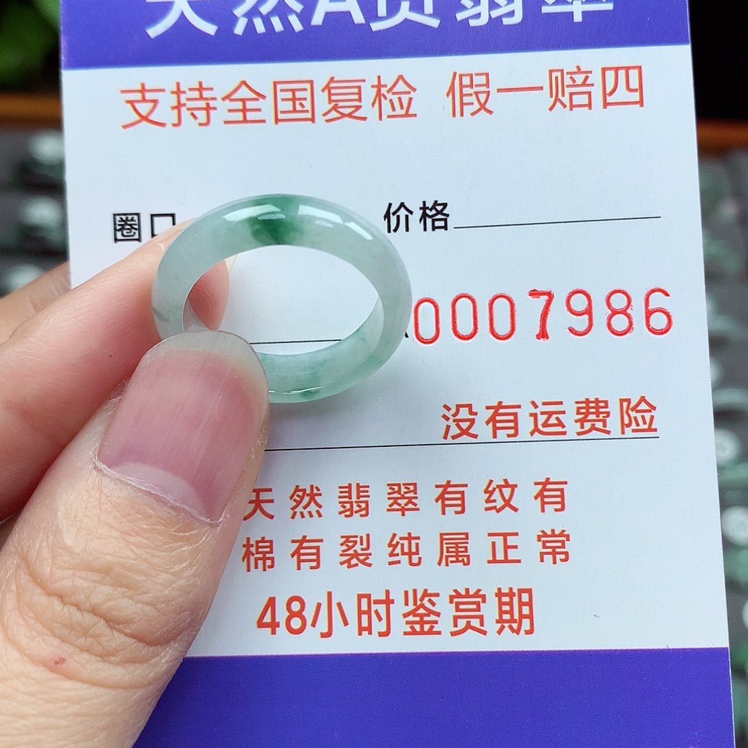 未镶嵌戒指翡翠17号