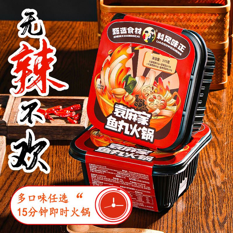 袁麻家自热小火锅，甄选麻辣好吃自热小火锅(麻辣牛油味)火锅宽粉