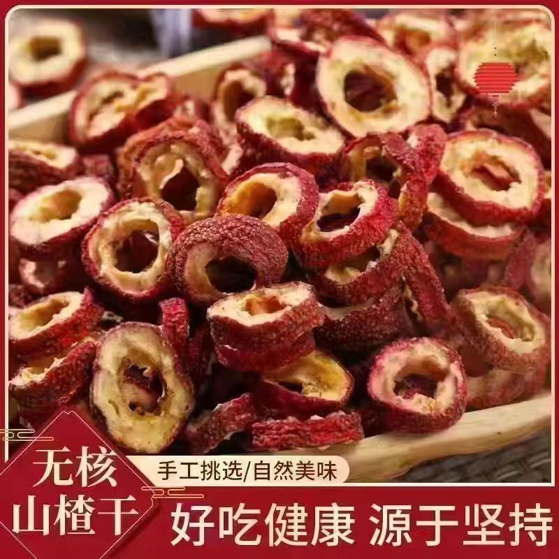 无核山楂干山楂圈可泡茶煮水食用干净解腻