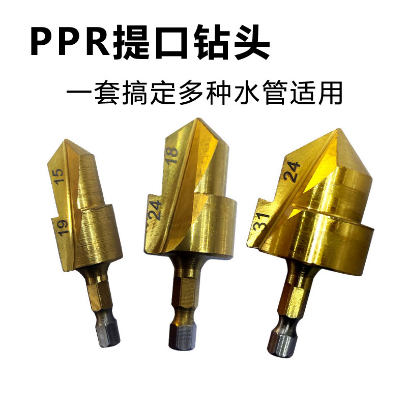 四分六分一寸ppr修复钻头提口钻头打孔管件修复钻头