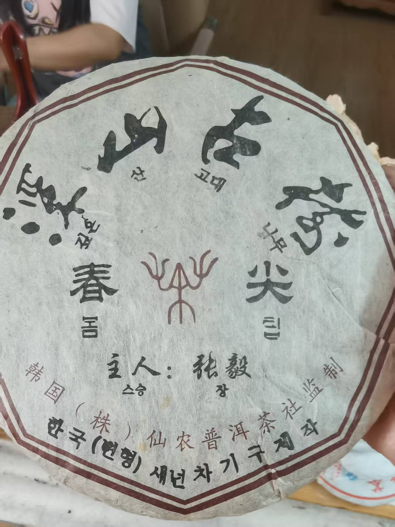 2000年春尖普洱上等生普洱生茶上等生普洱