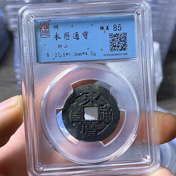 铜闻博文化永历通宝