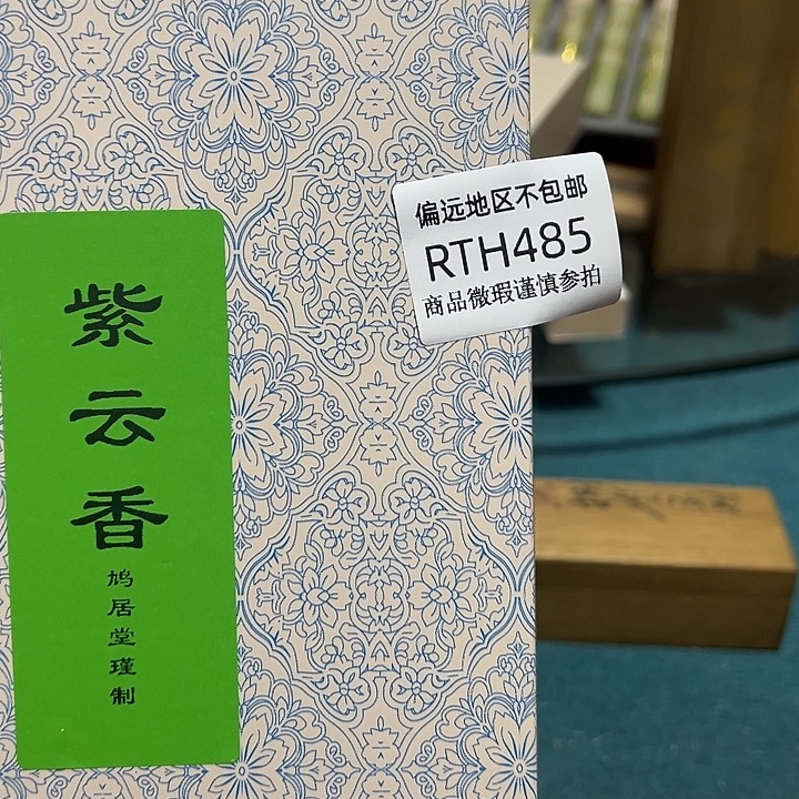 提***示线香485感谢分享感谢