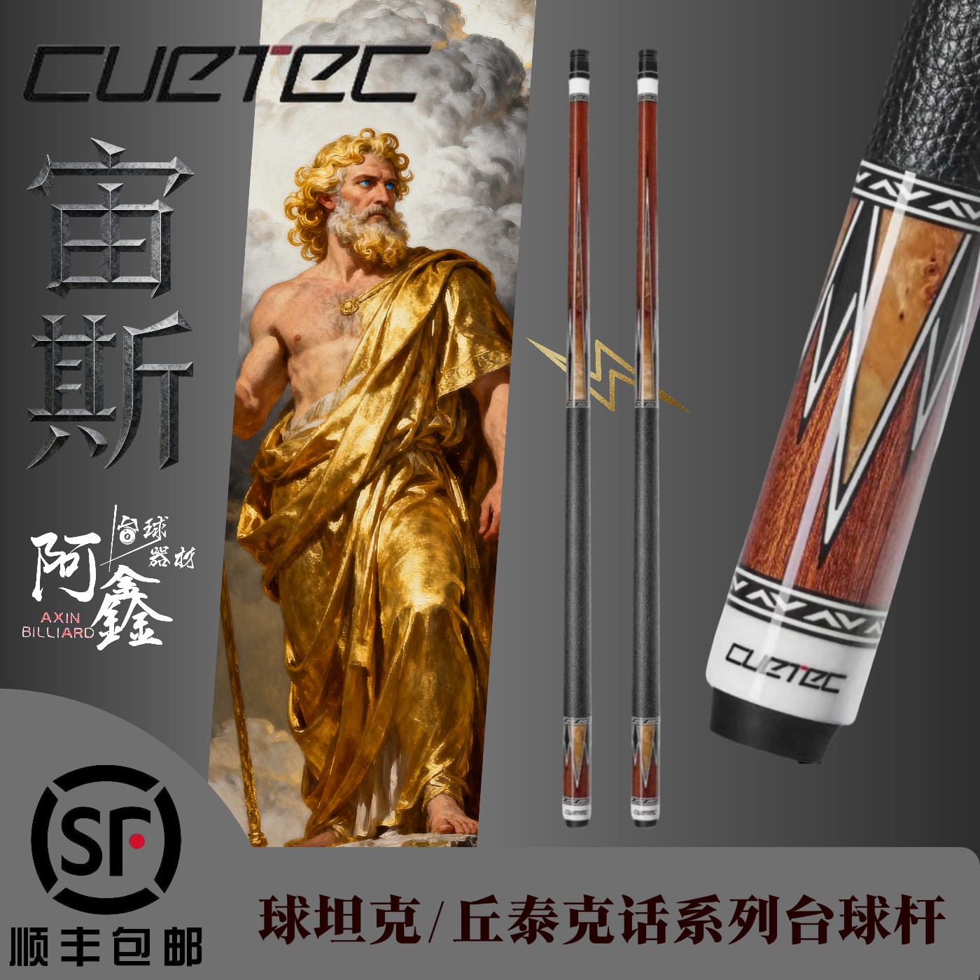 球坦克/丘泰克众神系列宙斯/哈迪斯/波塞冬/阿波罗/莫比乌斯/虎啸