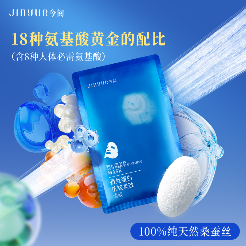  100%纯桑蚕丝胶原蛋白面膜滋润修复 抗皱紧致面膜