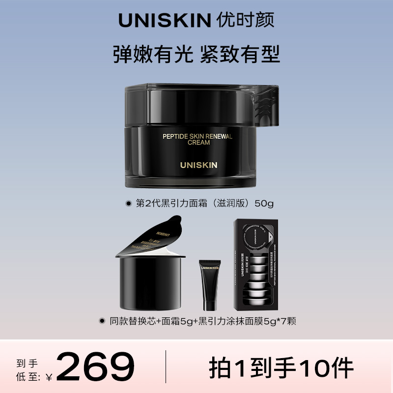 【达人专享】优时颜黑引力面霜第二代 超分子六胜肽ProTDB