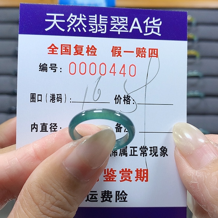 翡翠未镶嵌戒圈0440