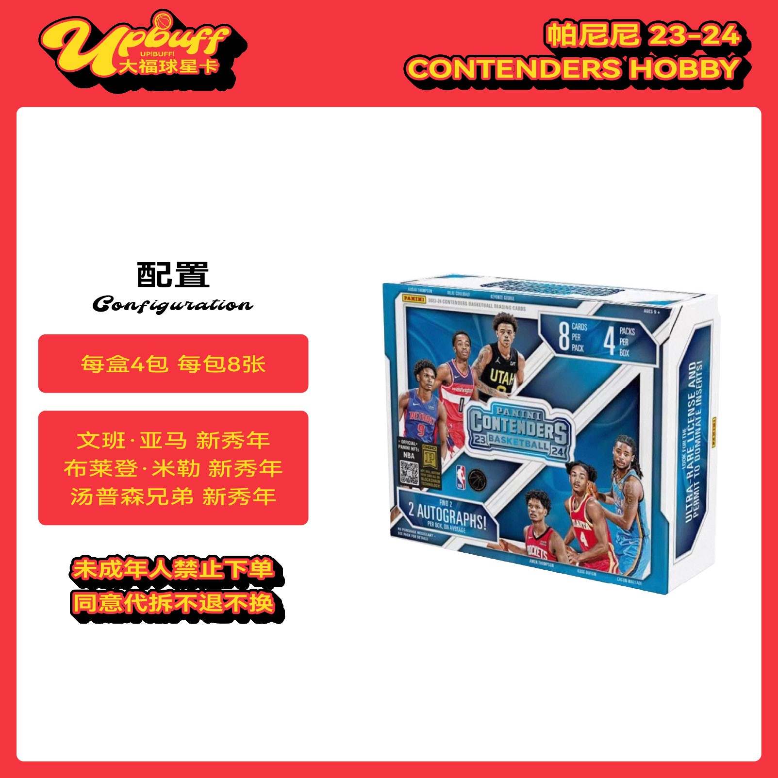 【代拆】23-24 Panini 球票 Hobby 篮球 球星卡 盲盒