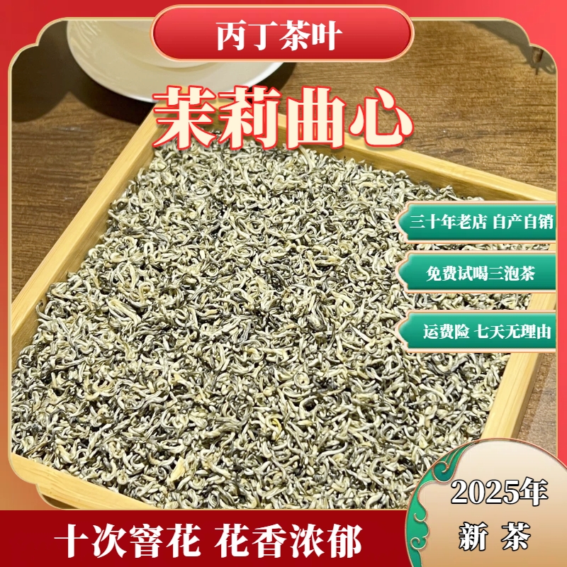 【大茗茶社】茉莉曲心 2025年新茶 鲜灵有劲十窨茉莉花茶四川原料