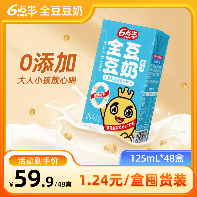 【小蓝盒】48盒儿童款全豆豆奶125ml，6点半早餐奶豆浆