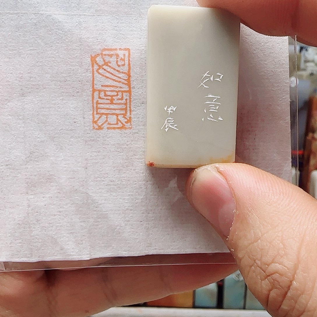 青田石其他如意，