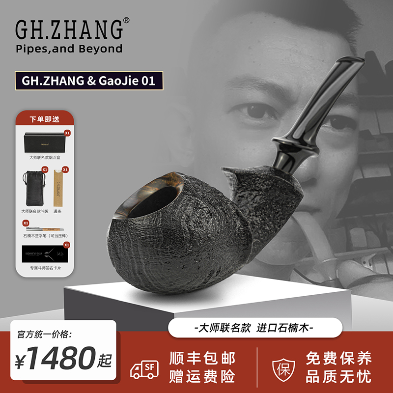 GH.ZHANG&GAOJIE 01高杰大师联名款石楠木河豚斗手工嘴男士礼品