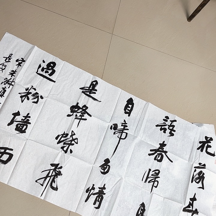 书法王江老师四尺整张作品