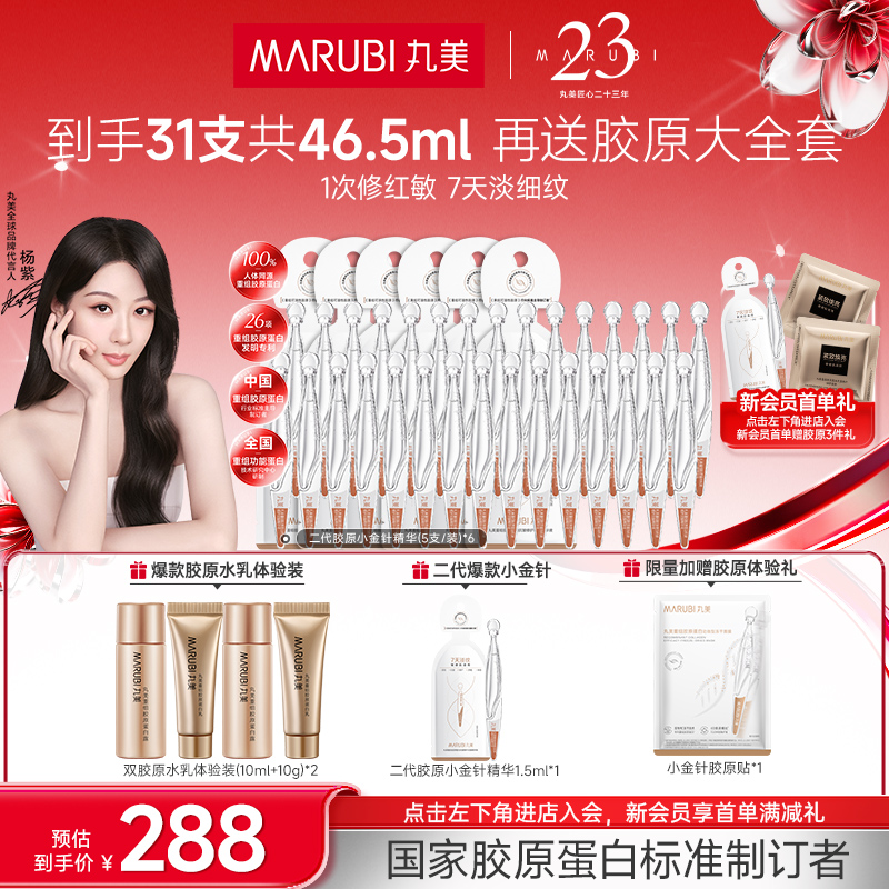 【杨紫推荐】丸美小金针精华次抛精华液抗皱淡纹舒缓保湿焕亮SC#