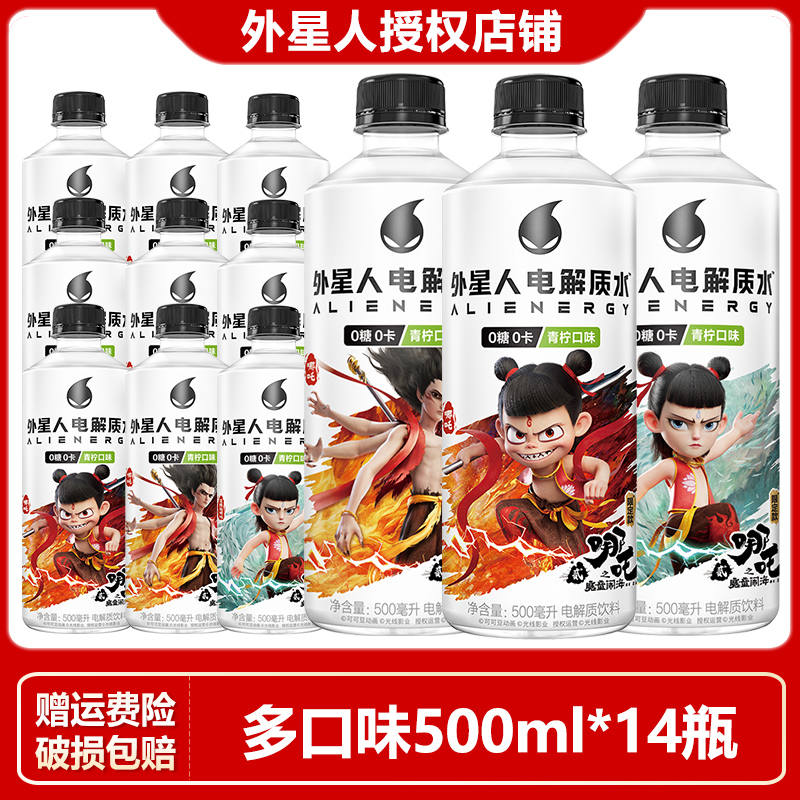 外星人电解质水哪吒2限定联名青柠白桃荔枝海盐500ml*14瓶整箱装