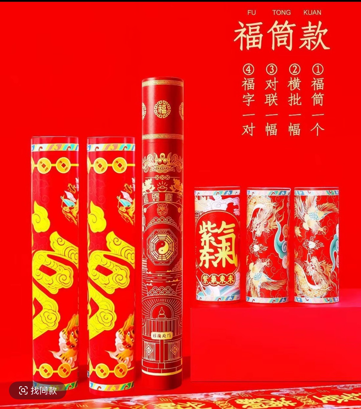 丹茗直发——2026年道系春联