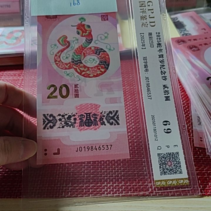 塑料小蛇钞乱蛇年份头19846537评级