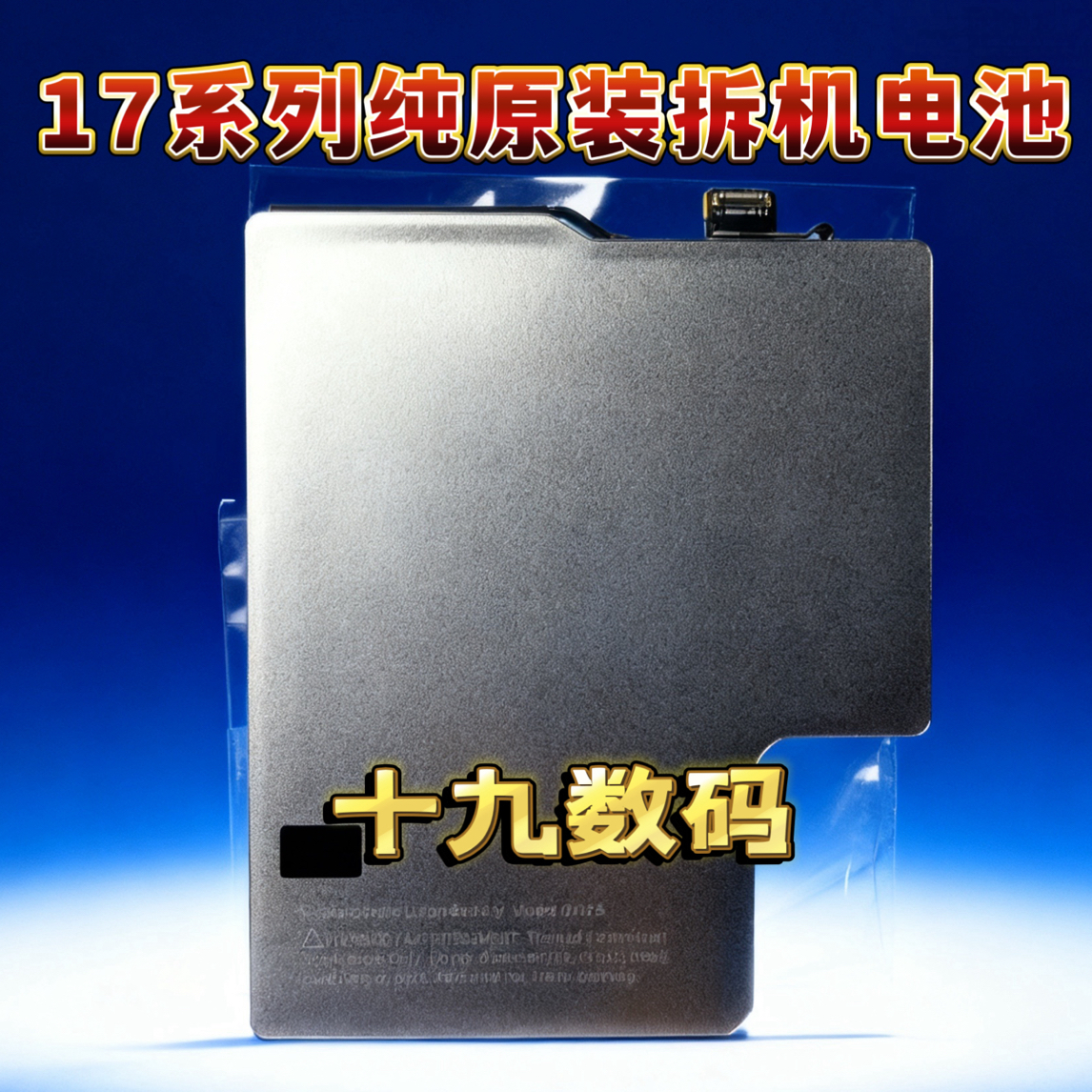 十九适用国行17pro拆机电池17promax 17Air满容量100%17美版电池