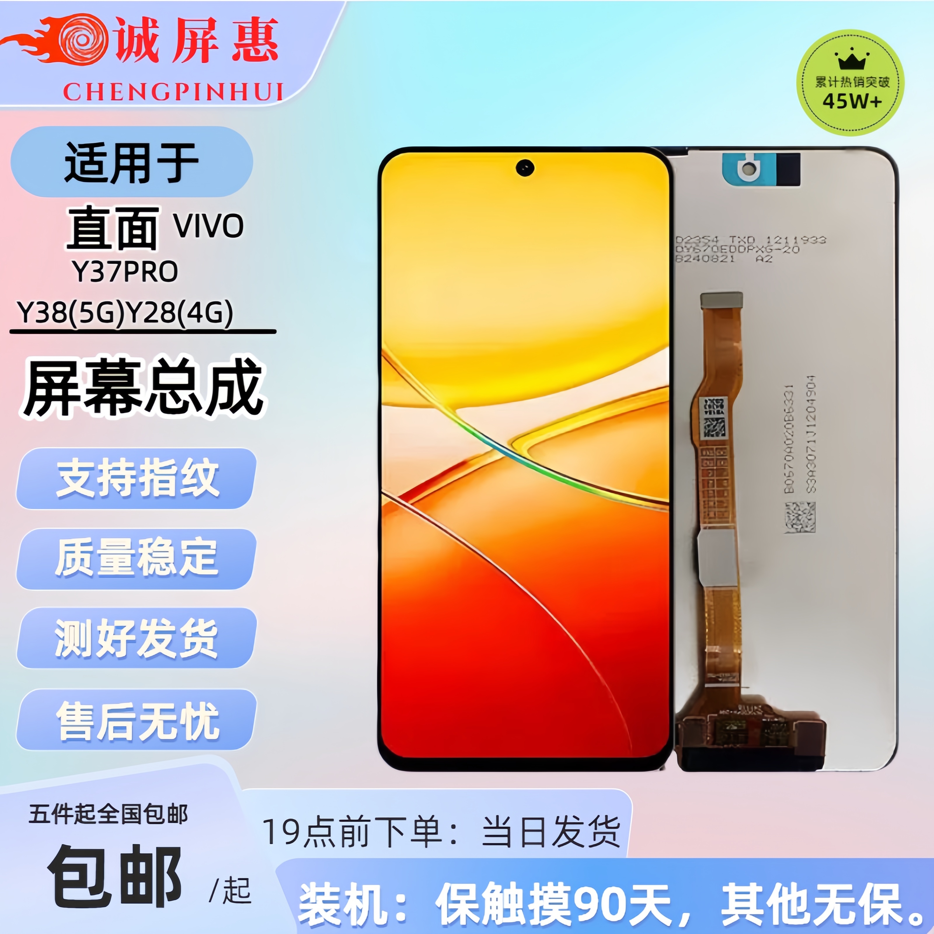 88号适用于VO【Y38（5G）/Y37pro/Y28（4G）】高亮内外一体屏幕总成LCD