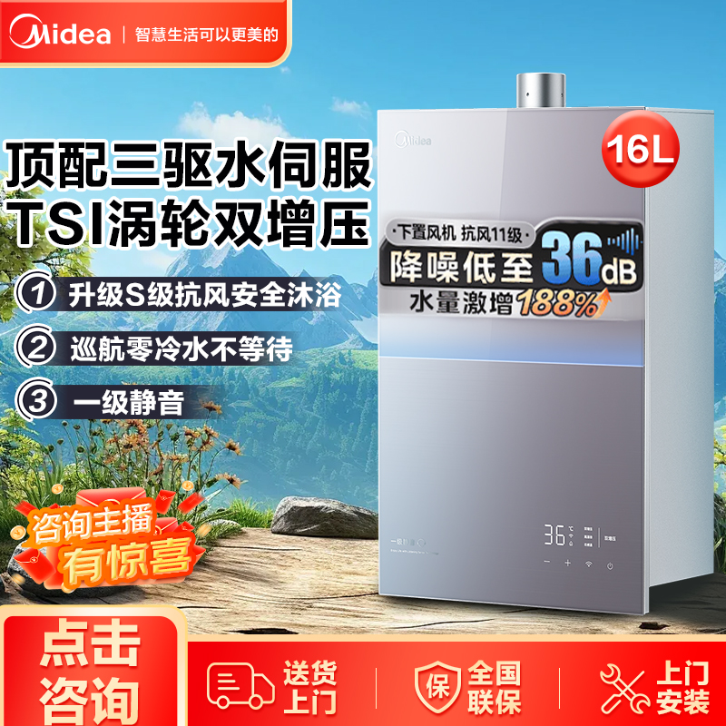美的燃气热水器M9RUltra16升零冷水增压一级静音安睡恒温即热家用