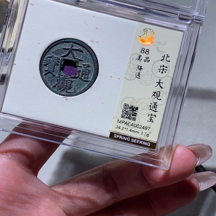 铜觅泉古钱币 小凤