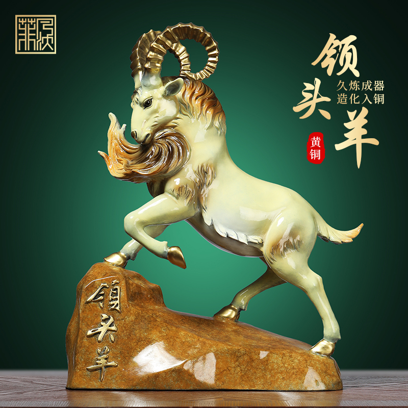 黄铜领头羊摆件家居客厅办公室书房装饰公司乔迁开业送领导礼物