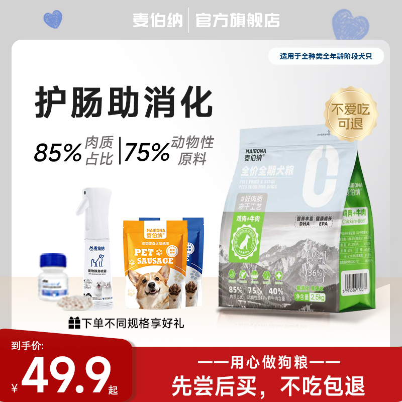 麦伯纳麦伯纳鲜肉无谷纯粮全期犬粮狗粮通用狗粮