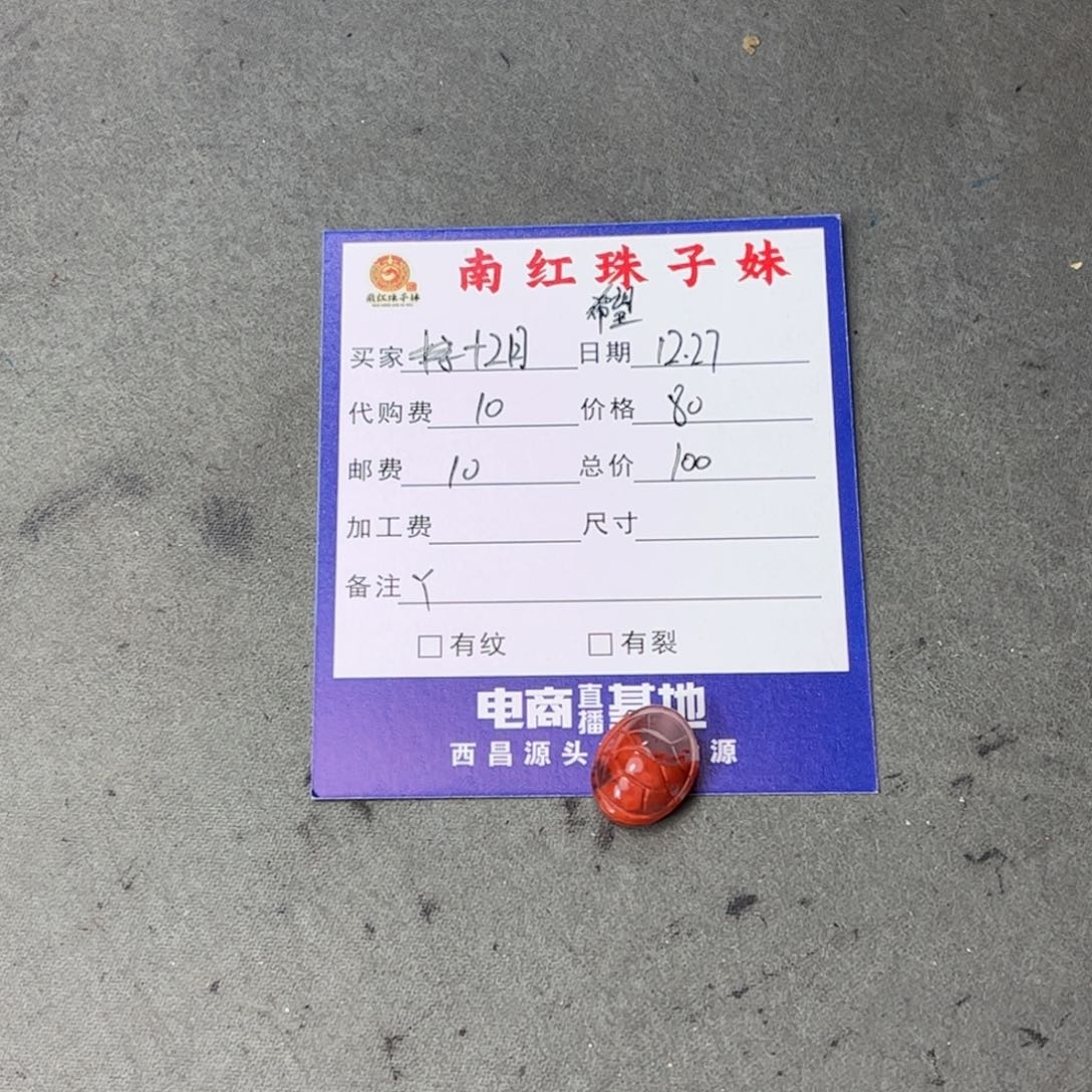十***月南红玛瑙未镶嵌富甲