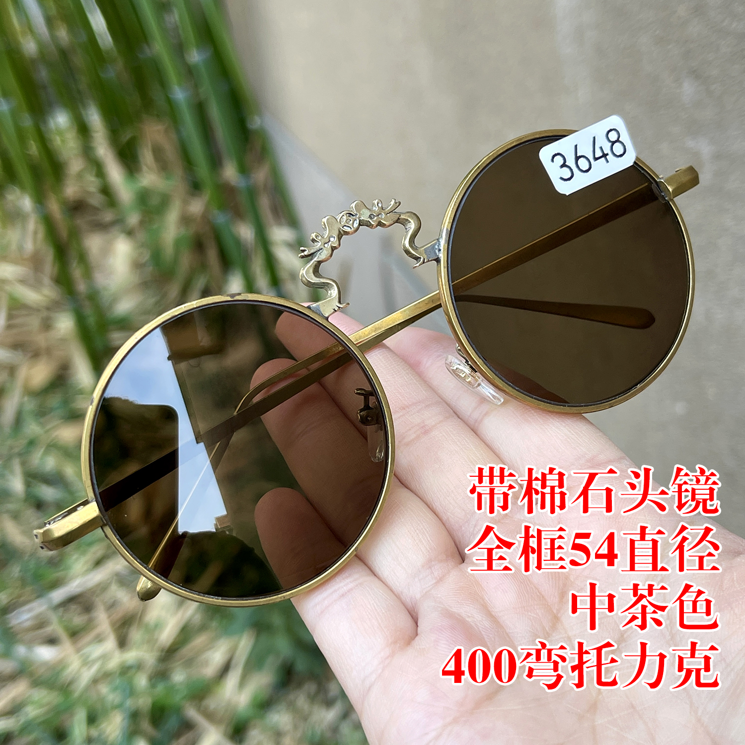 带棉石头镜 全框54直径复古圆 中茶色纯天然茶水晶石头眼镜太阳镜