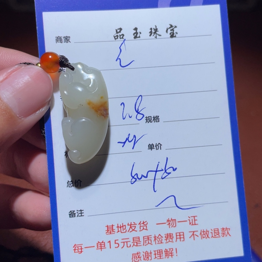 和田玉挂件未镶嵌意**远