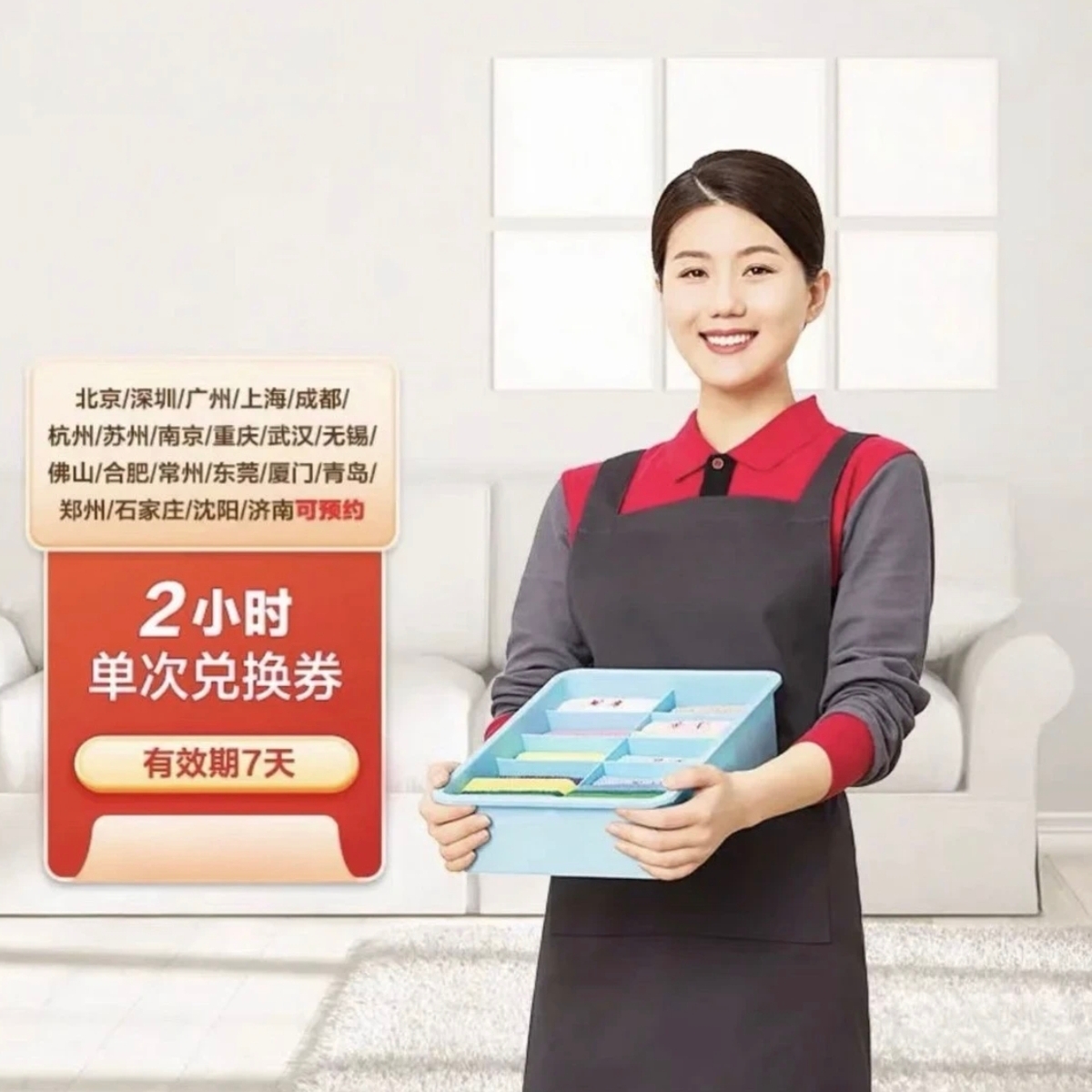 （不擦窗）4小时清洁兑换券日常卫生全屋代金券全国通用