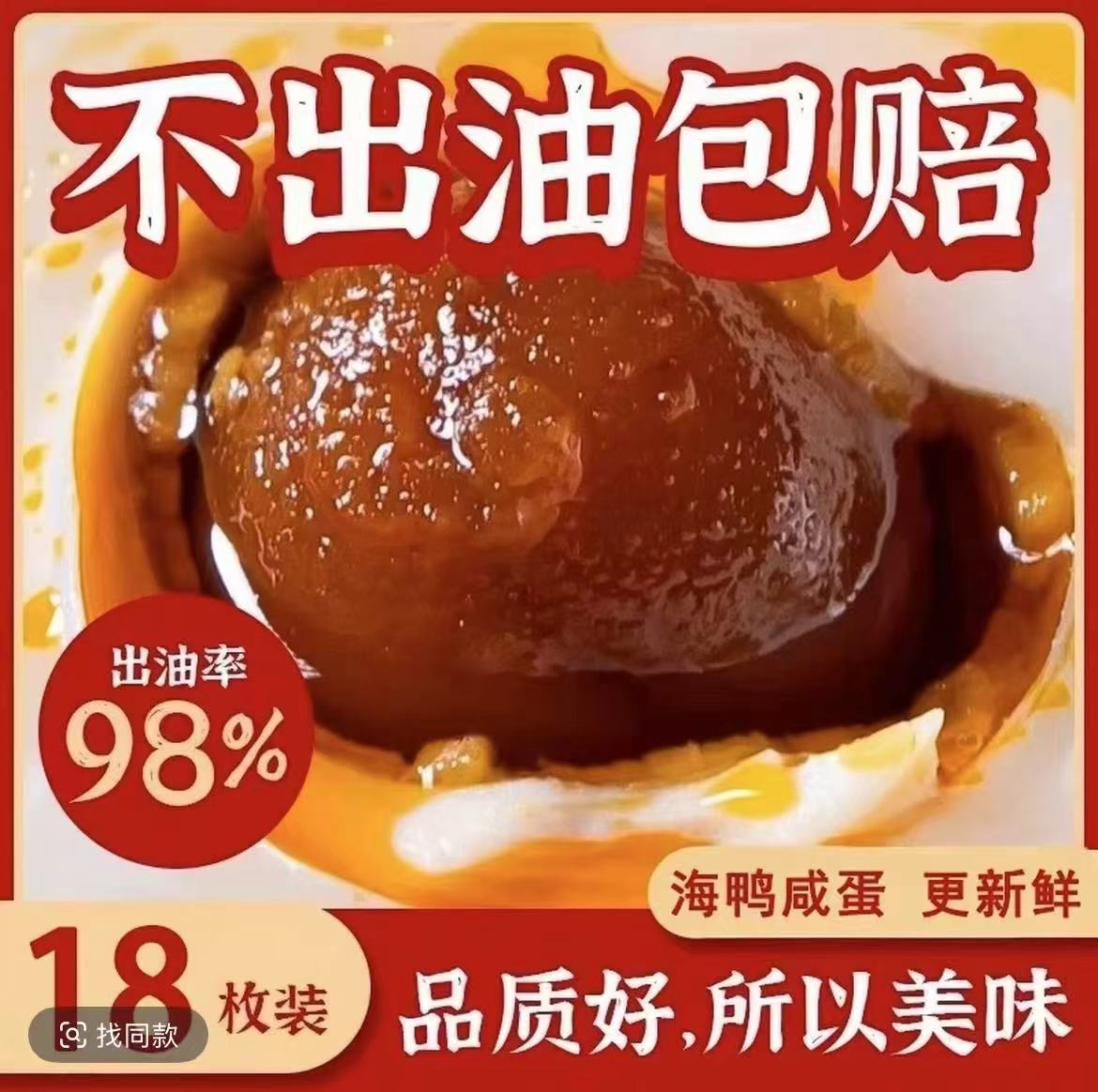 70-80克大蛋真空包装【买10枚送8枚】流油蛋黄多油真空包装咸鸭蛋