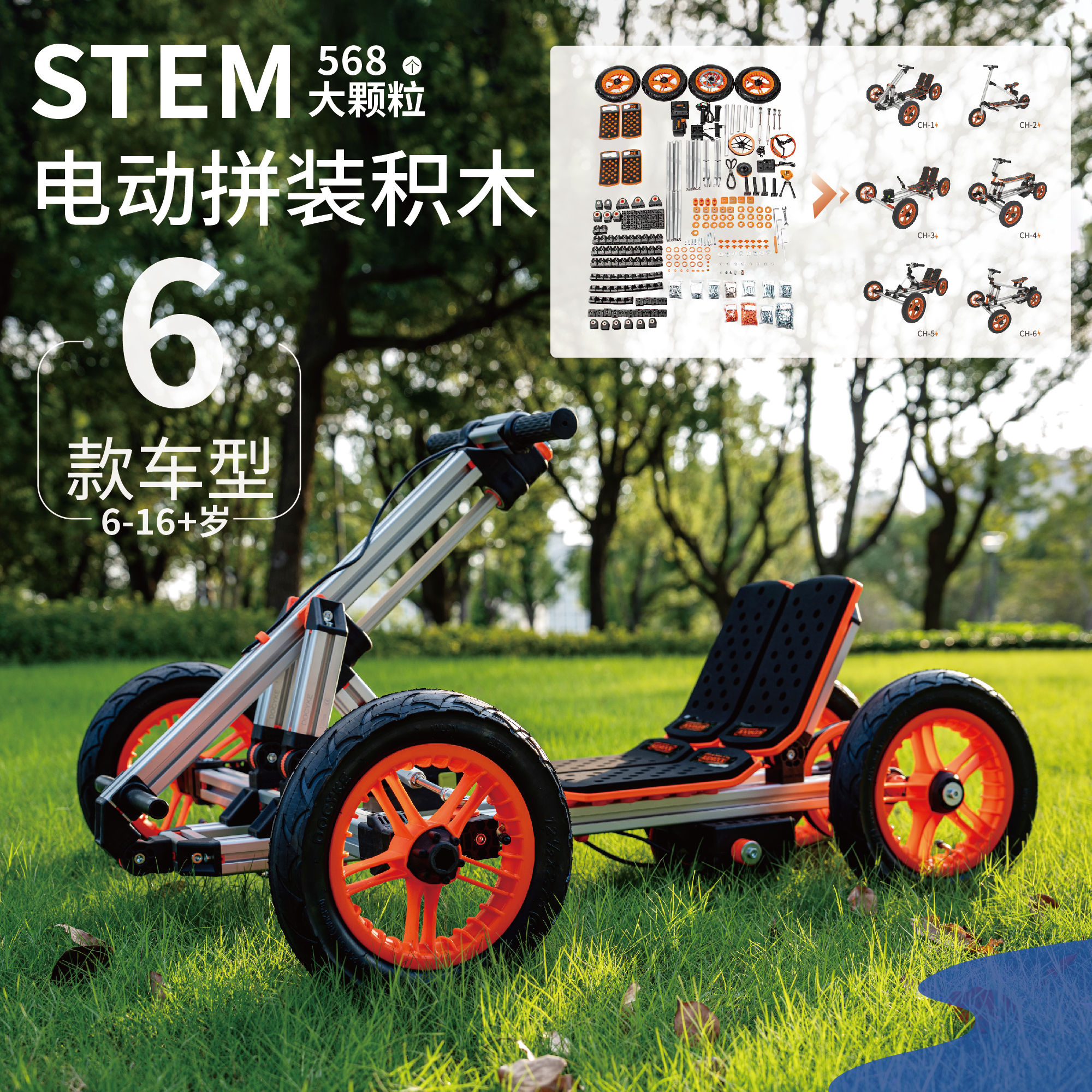 DIY亲子互动益智积木拼装男孩礼物玩具户外手工卡丁车