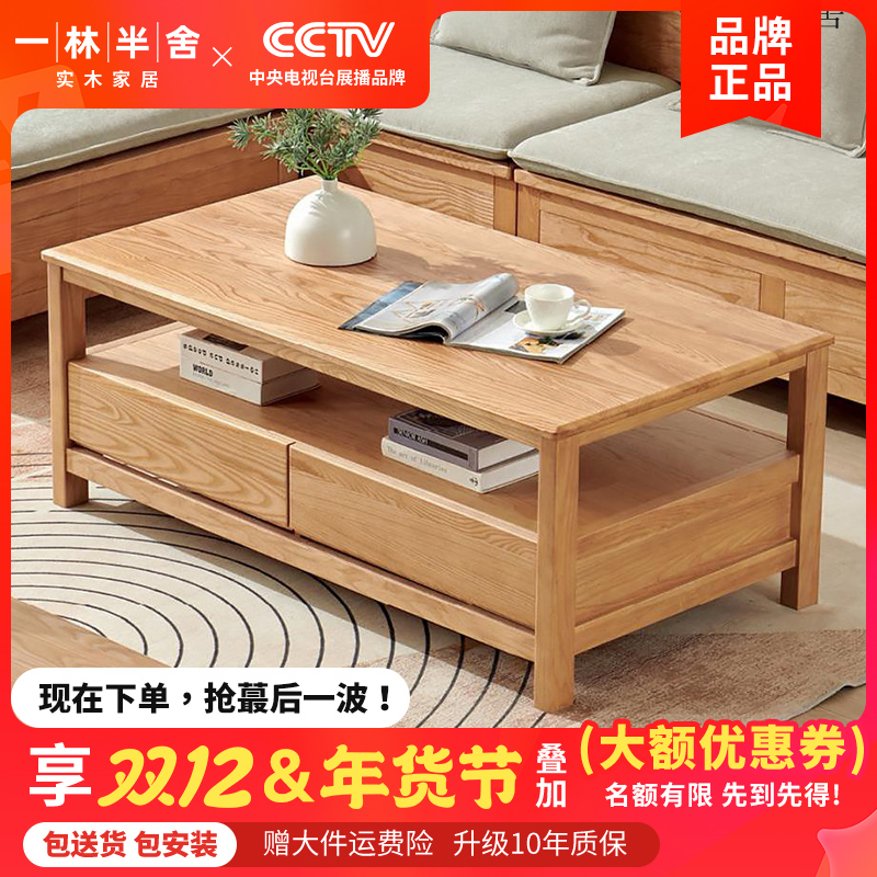一林半舍北欧原木风实木茶几小户型客厅家用四抽客厅茶几储物茶桌