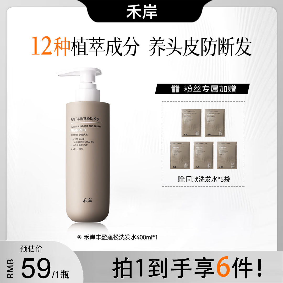 【控油蓬松】禾岸洗发水蓬松防断发舒缓头皮控油蓬松强韧丝滑