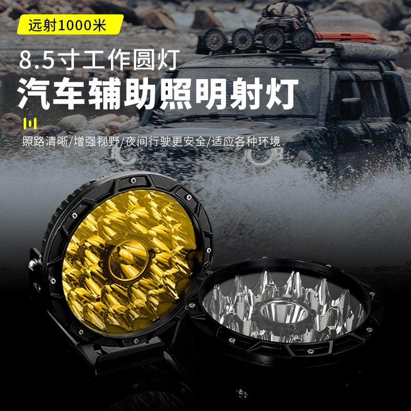 越野车8.5寸改装前杠探照灯防水安装行李架车顶铺路led灯车前射灯