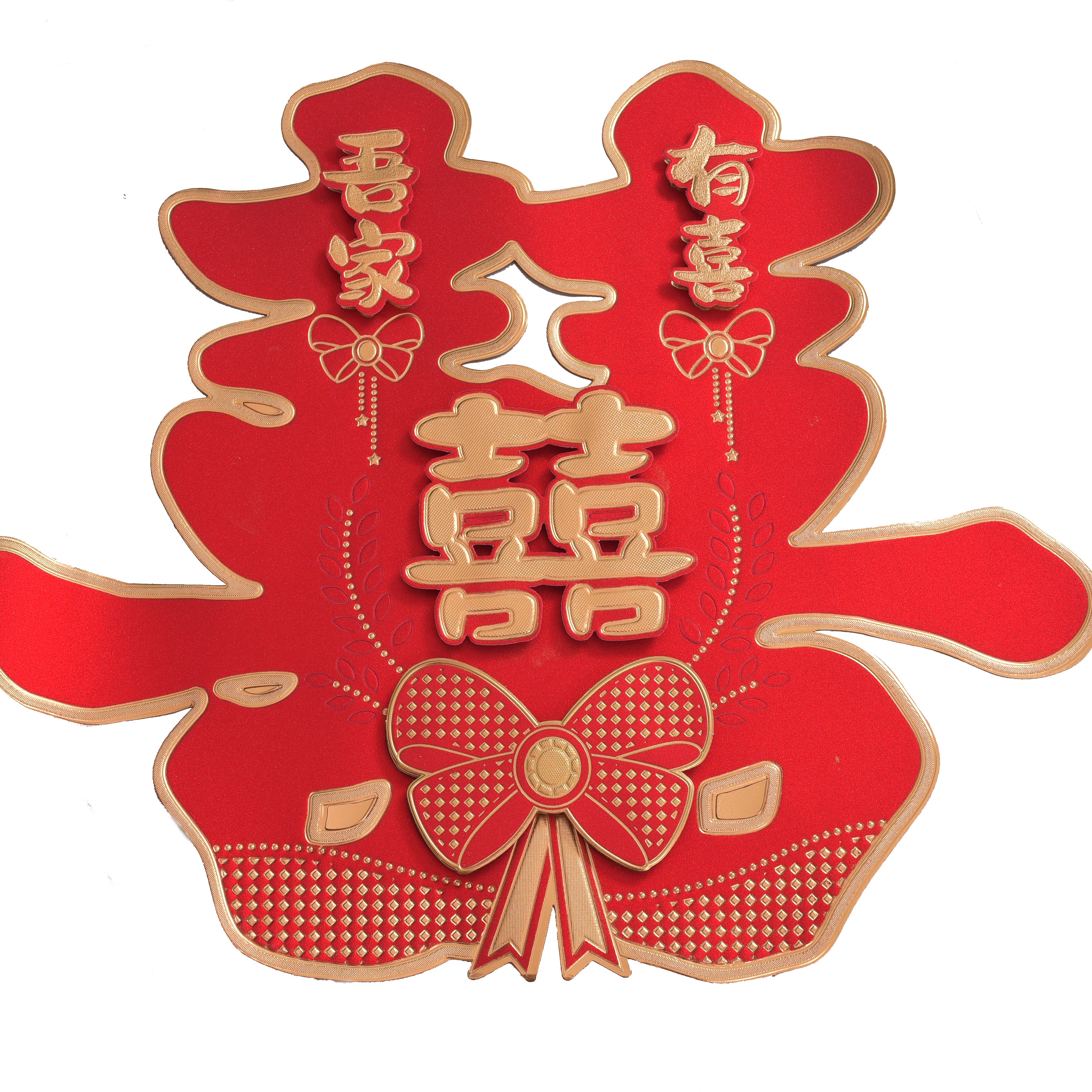结婚立体双喜墙上喜字专用贴窗户大门贴纸婚房装饰布置背景墙贴