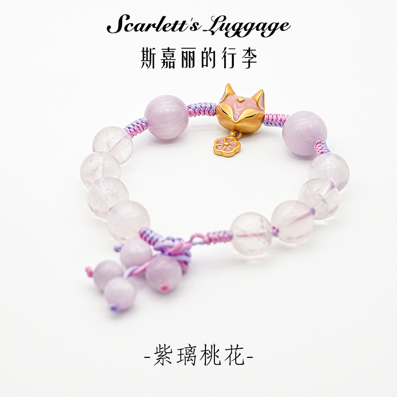 【紫璃桃花】紫锂辉  莫桑比克星光粉手串 定制款多样性发一